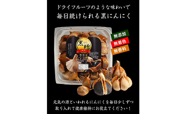 青森県産「訳あり 熟成黒にんにく黒贈」1kgの通販｜Kuradashiでフードロス・食品ロス削減！