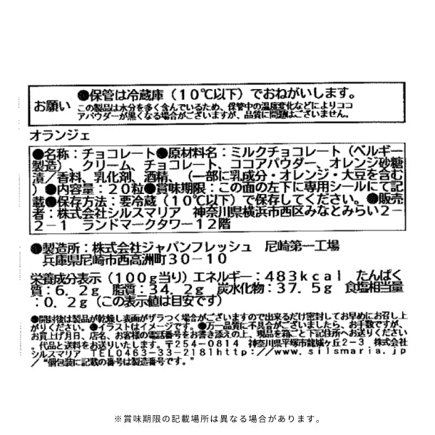 シルスマリア「オランジェ」20粒のお得通販｜Kuradashi(クラダシ)で