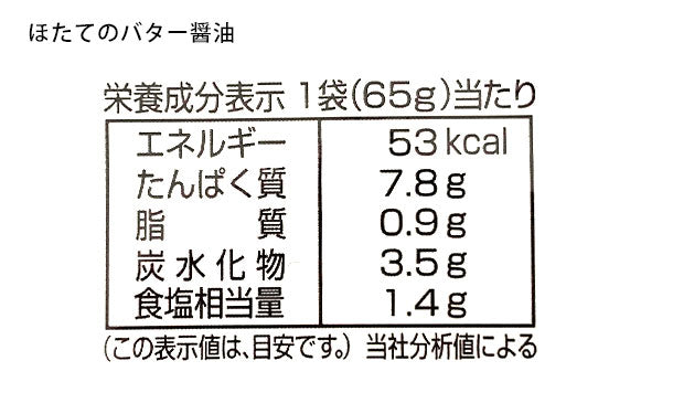 北海道産「調理済み ほたて4種」65g×各6個