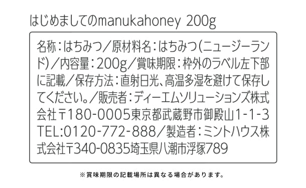 BeeMe「はじめましてのマヌカハニー」200gのお得通販｜Kuradashi