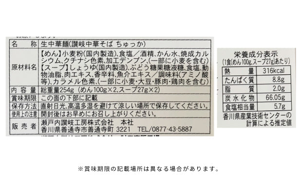 うどん県の製麺所直送3種のら〜めんセット」のお得通販｜Kuradashi