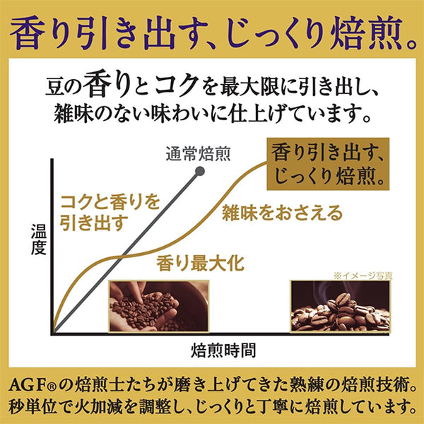 AGF「ちょっと贅沢な珈琲店 プレミアムドリップコーヒー ご当地飲み比べアソート（九州・関西・東海）」