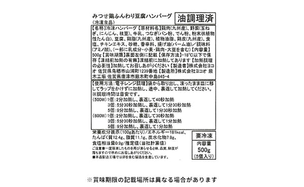 「みつせ鶏まんぷく5種詰合せ」