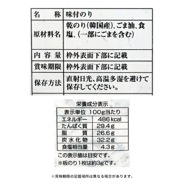 「韓国海苔 大判サイズ」