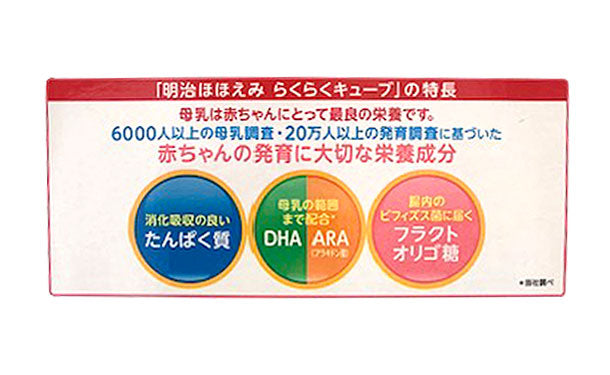 明治「ほほえみらくらくキューブ（大箱）」16袋入×4箱