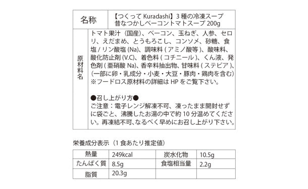 つくってKuradashi「3種の冷凍スープ」計9食のお得通販｜Kuradashi
