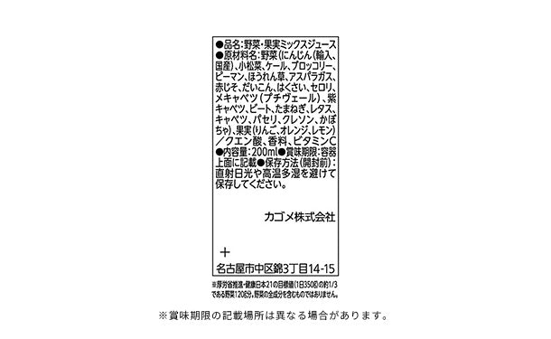 KAGOME「野菜生活100 オリジナル」200ml×48本