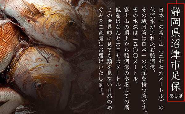 沼津産「マダイ刺身」