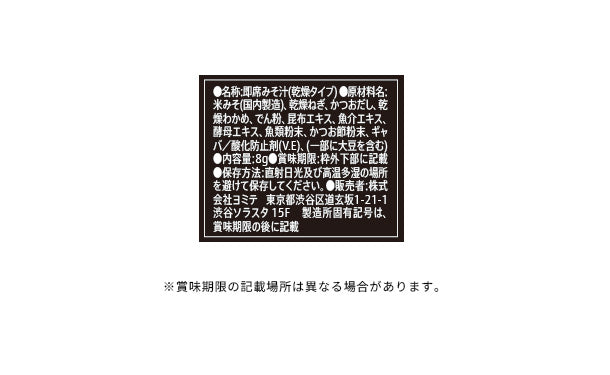 「大人みそ汁習慣 ねぎとわかめ」40個