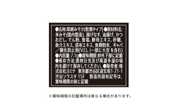 「大人みそ汁習慣 なすと油揚げ」40個