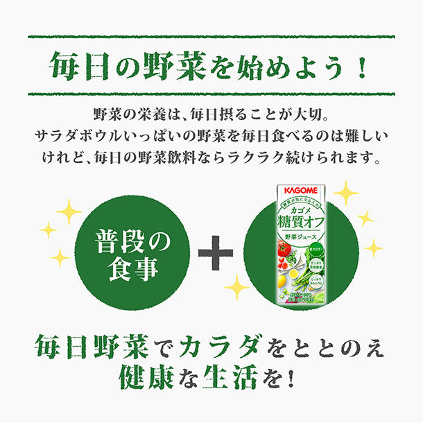 カゴメ「糖質オフ野菜ジュース」200mlのお得通販｜Kuradashi(クラダシ
