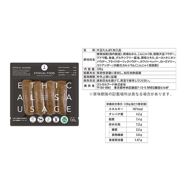 エシカルフード「ヴィーガン認証取得 アソートメント4商品セット」のお