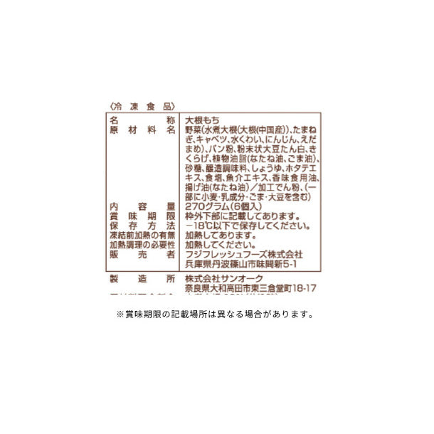フジフレッシュフーズ「大根もち」270gのお得通販｜Kuradashi(クラダシ