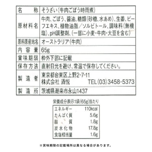 酒悦「減塩佃煮・惣菜詰合せ AG-35」