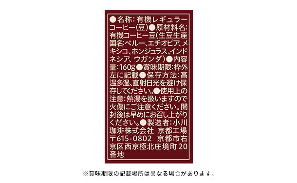 小川珈琲「有機 豆珈琲 2種セット（オリジナル＆フェアトレードモカ）」160g×10袋（各5袋）