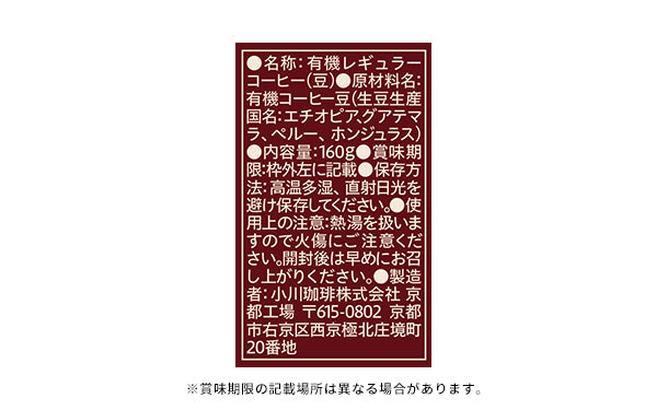 小川珈琲「有機 豆珈琲 フレンチローストブレンド」160g×10袋