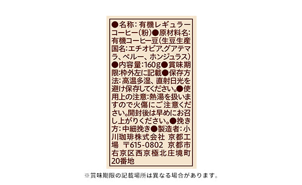 小川珈琲「有機 粉珈琲 フレンチローストブレンド」160g×10袋