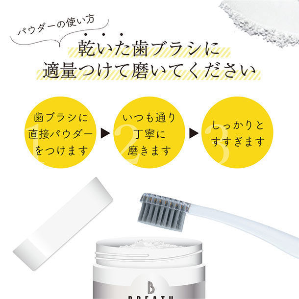 B BREATH「薬用トゥースペースト＋トゥースパウダーセット」のお得通販
