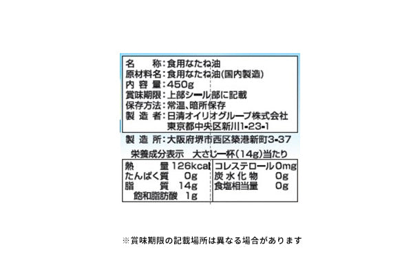 日清オイリオ「3種アソートセット」450g×各6本