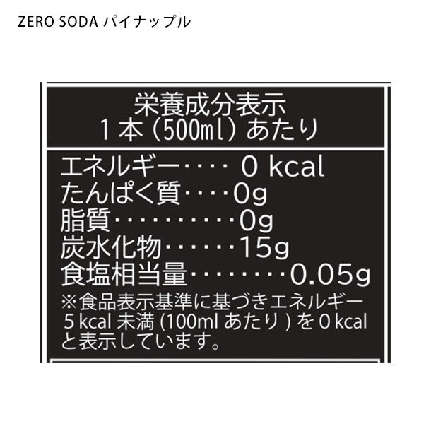 ZEROSODA（500ml）3種アソート」24本入のお得通販｜Kuradashi(クラダシ