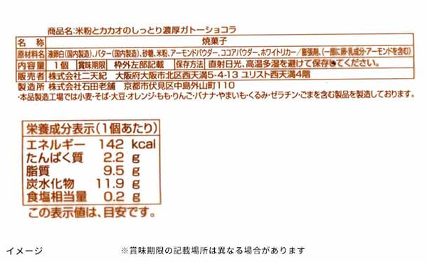 「米粉フィナンシェと米粉ガトーショコラの 食べ比べセット」