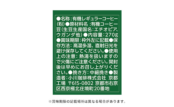 小川珈琲「カオリ オーガニックコーヒー 粉」270g×6袋