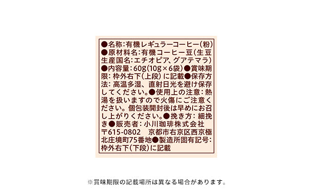 小川珈琲「有機珈琲 フェアトレードモカブレンド ドリップコーヒー」6杯×12袋