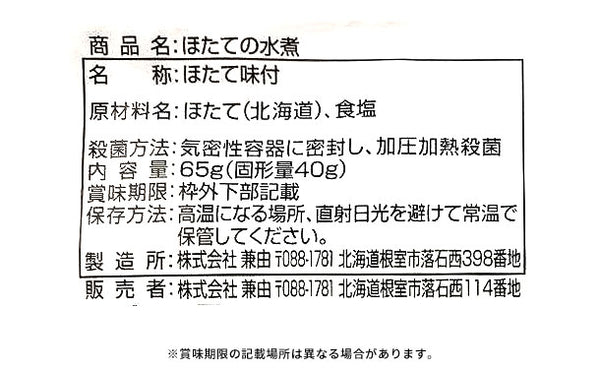 北海道産「調理済みほたて4種」