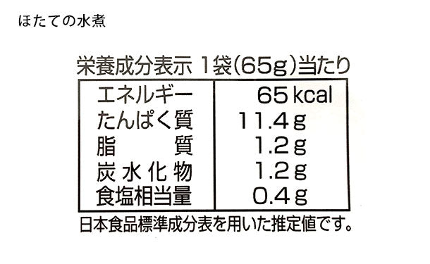北海道産「調理済み ほたて4種」65g×各6個