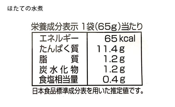 北海道産「調理済み ほたて4種」
