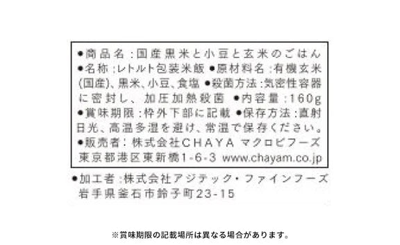 CHAYAマクロビ「シチュー3種＆玄米ごはん2種セット」