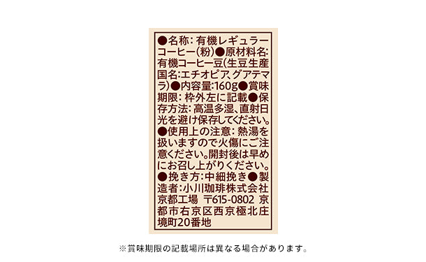 小川珈琲「有機 粉珈琲 2種セット（オリジナル＆フェアトレードモカ）」160g×10袋（各5袋）