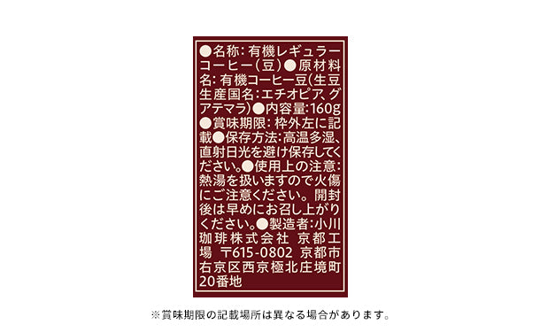小川珈琲「有機 豆珈琲 2種セット（オリジナル＆フェアトレードモカ）」160g×10袋（各5袋）