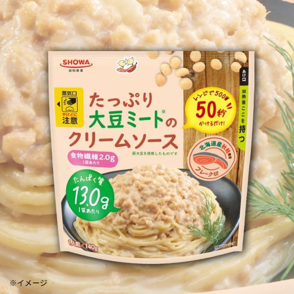 SHOWA「たっぷり大豆ミートのクリームソース」