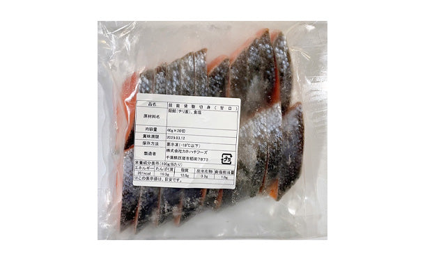 「こだわり鮭屋の銀鮭切り身」40g×40切