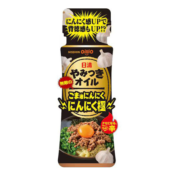 日清オイリオ「やみつきオイル ごま油にんにく にんにく極」90gのお得