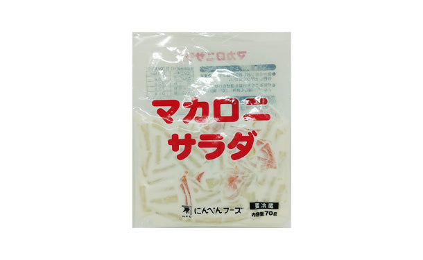 にんべんフーズ「マカロニサラダ」70g×20袋