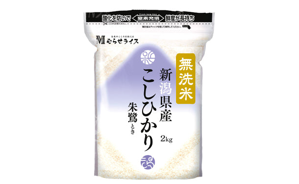 国産無洗米 ランダムセット」2kgのお得通販｜Kuradashi(クラダシ)で