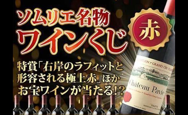 ハズレなし！赤ワイン福袋」のお得通販｜Kuradashi(クラダシ)で