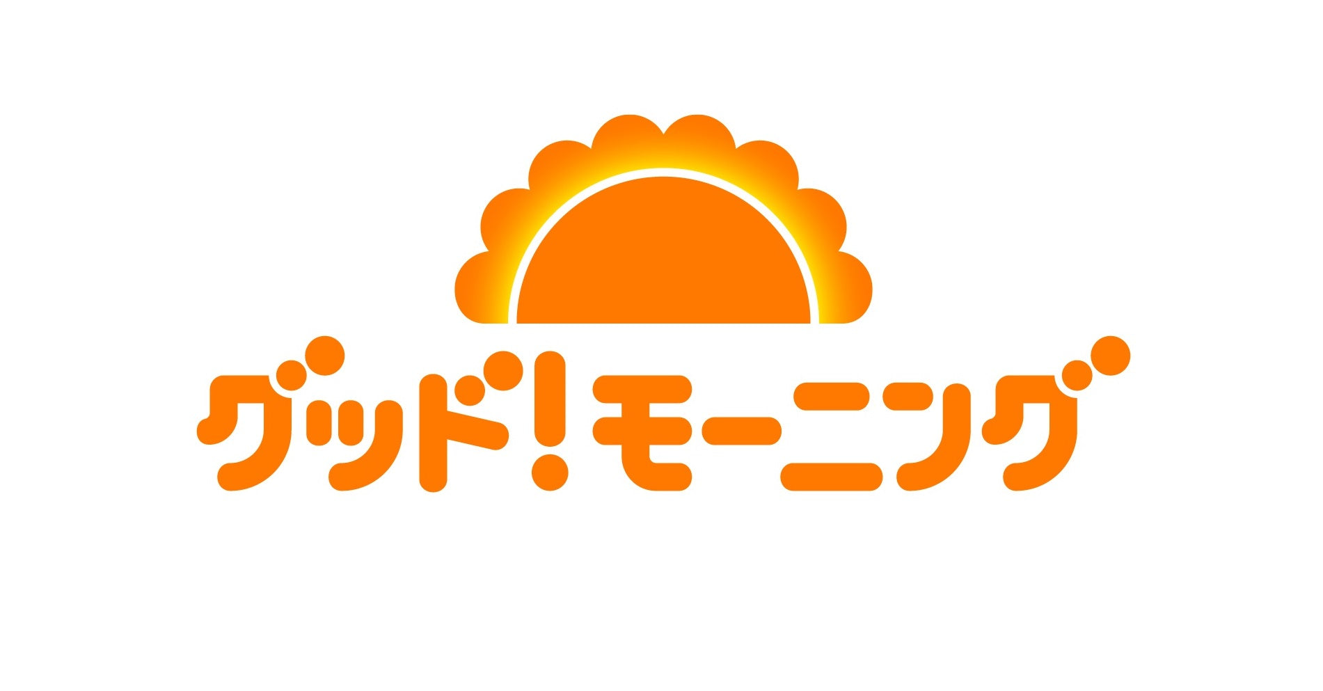 グッド!モーニング