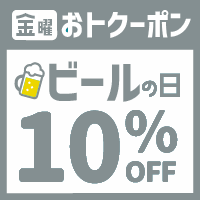 ビールの日