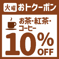 お茶・紅茶・コーヒーの日