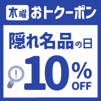 隠れ名品の日