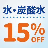 バナー: https://kuradashi.jp/pages/water-sparkling-15off