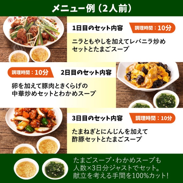 大阪王将「サクッと！お試しミールキット2人前」