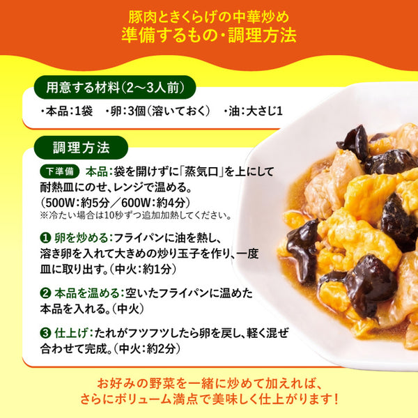 大阪王将「サクッと！お試しミールキット2人前」