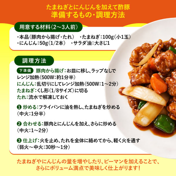 大阪王将「サクッと！お試しミールキット2人前」