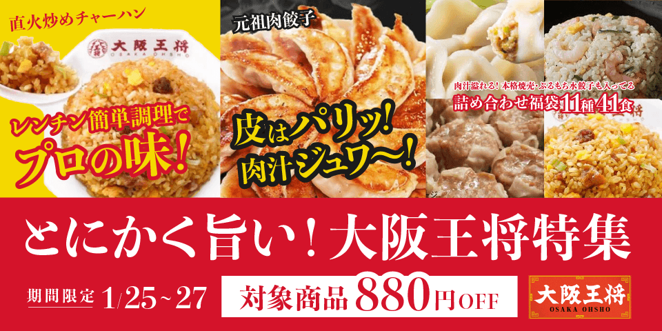 とにかく旨い！大阪王将特集｜Kuradashi(クラダシ)でフードロス・食品