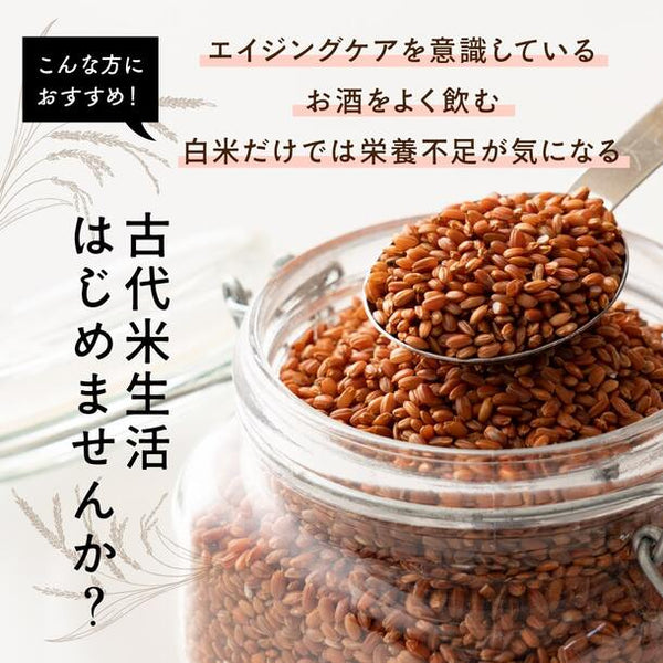 国産「雑穀米 赤米」