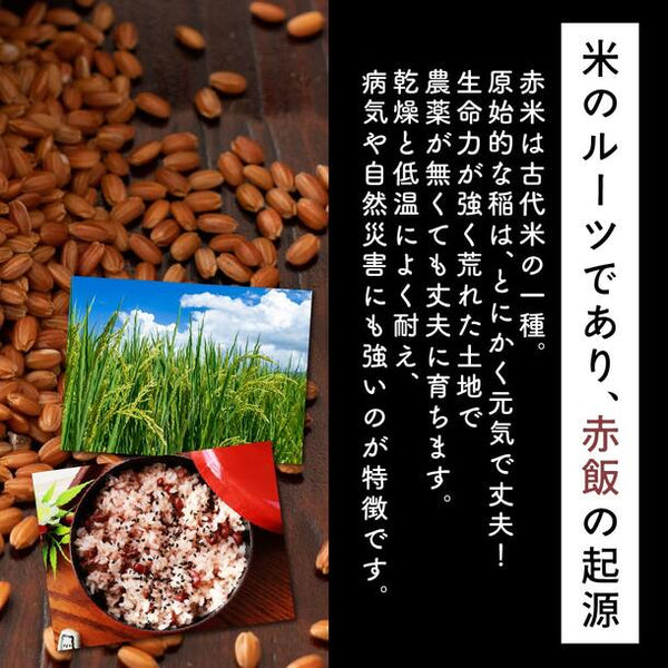 国産「雑穀米 赤米」